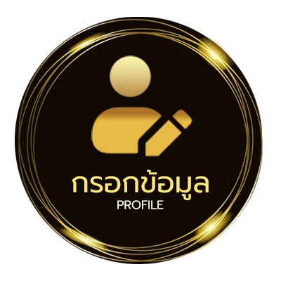 ข้อมูลส่วนตัว วิเคราะห์บอลราคา